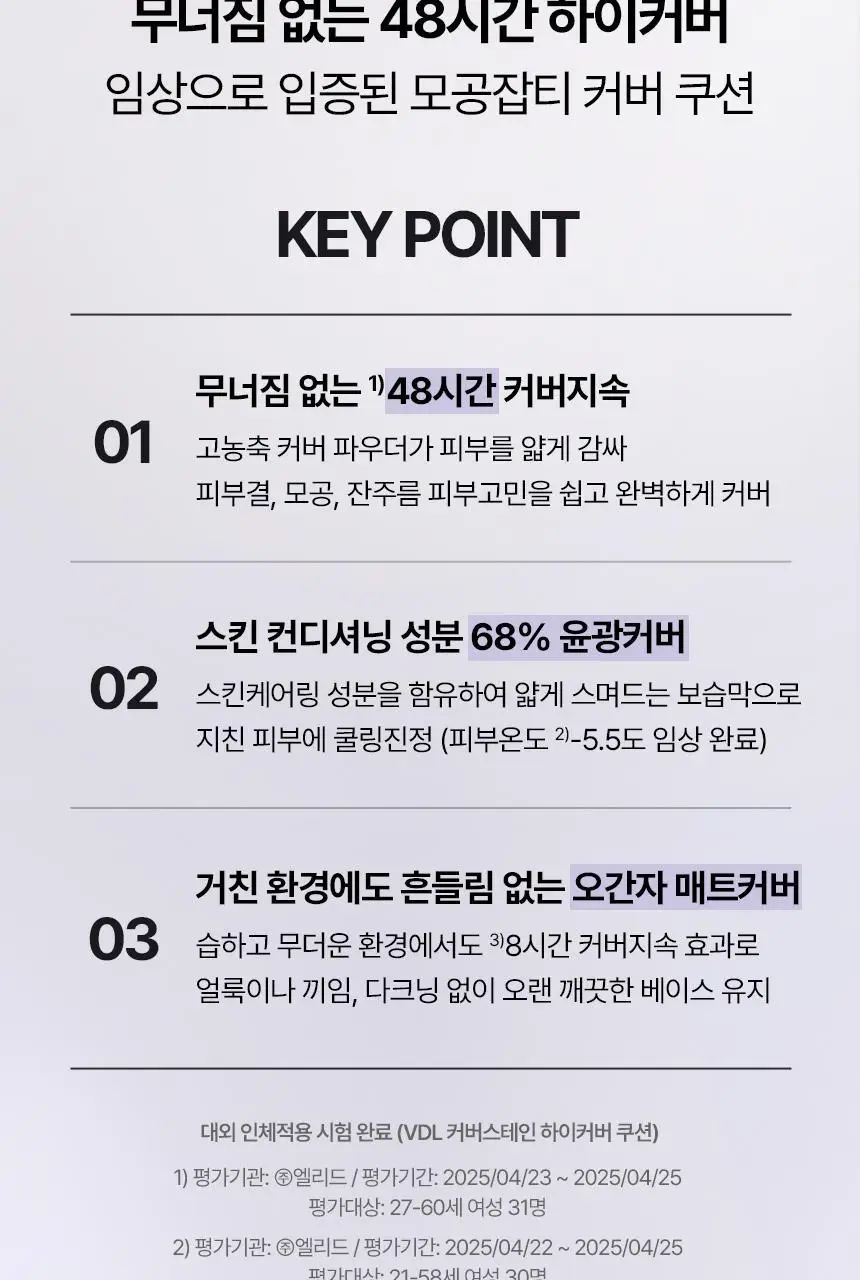[모공순삭쿠션/단독GIFT포함] VDL 커버스테인 하이커버 쿠션 13g 기획(+리필) 상세페이지 5